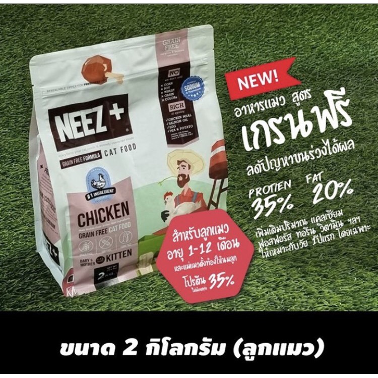 neez-อาหารแมวสูตรแมวโต-แม่และลูกแมว-2kg