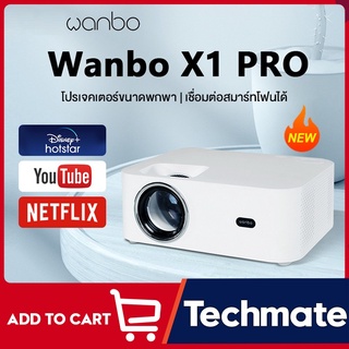 ภาพหน้าปกสินค้าWanbo X1 Pro Projector โปรเจคเตอร์ คุณภาพระดับ Full HD ที่เกี่ยวข้อง