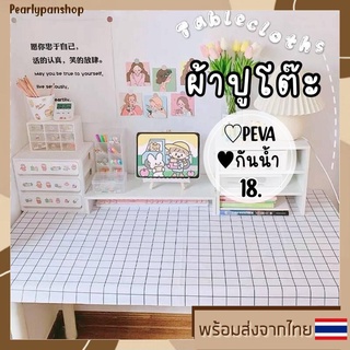 สินค้า ผ้าปูโต๊ะสไตล์มินิมอล พลาสติก PEVA ขนาด 137*90 cm. ลายตารางกันน้ำ ผ้าพร็อพถ่ายรูป ผ้าคลุมโต๊ะ