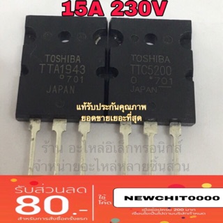 ทรานซิสเตอร์ เครื่องขยายเสียง A1943 C5200 แอมป์ แท้100%