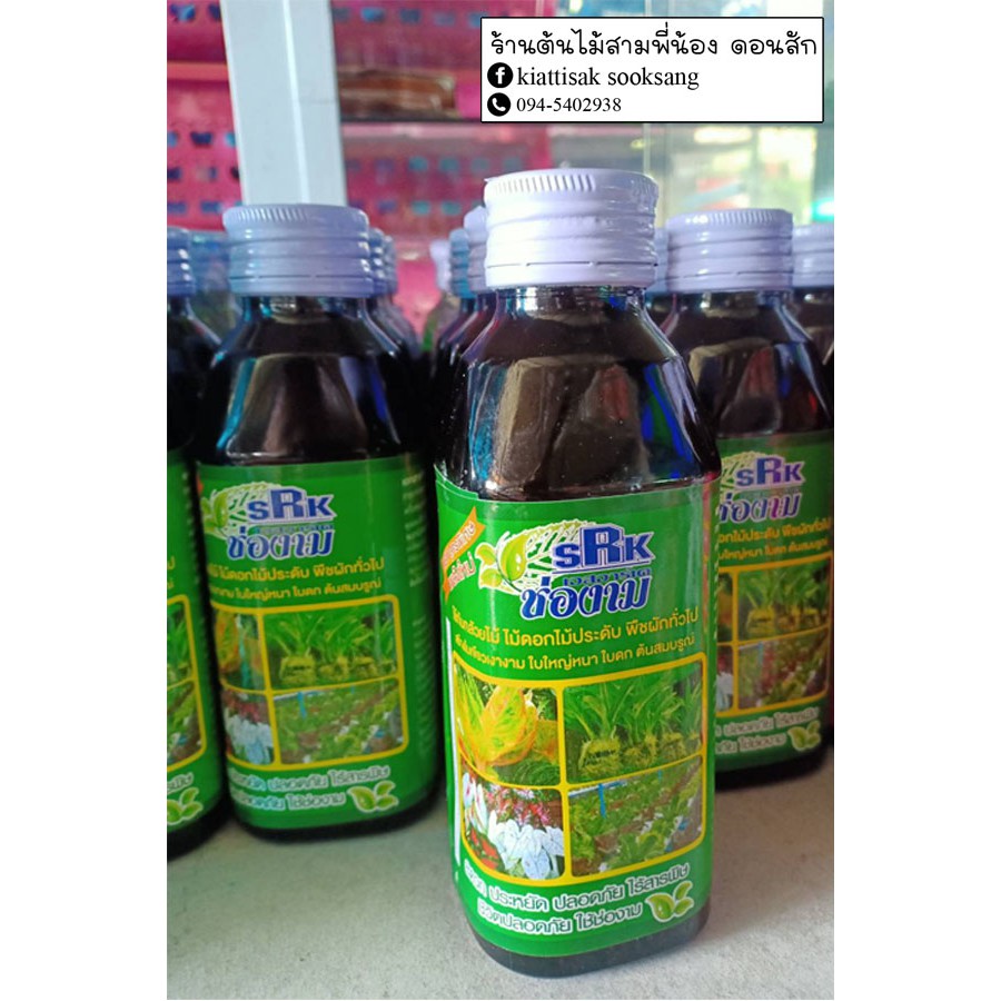 ช่องาม-สูตรบำรุงต้น-ใบ-ราก-ขวดสีเขียว-150-cc