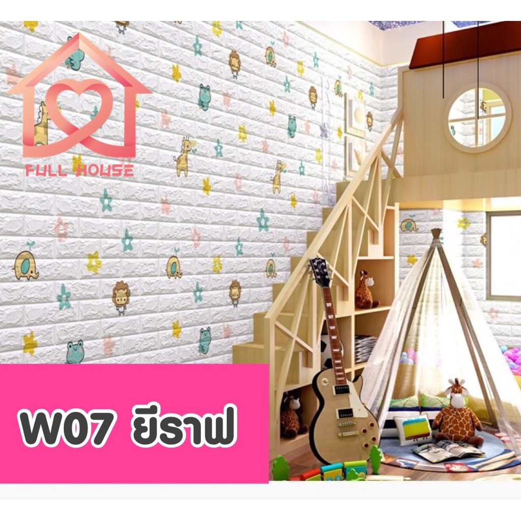 ภาพหน้าปกสินค้าพร้อมส่ง ในไทย วอลเปเปอร์สามมิติ 70*77cm มีกาวในตัวติดผนัง 3D wallpaper วอลล์เปเปอร์ลายอิฐ ลายการ์ตูน จากร้าน fullhouseshop.th บน Shopee