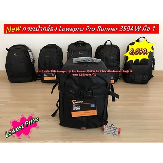 กระเป๋ากล้อง Lowepro Pro Runner 350AW สะพายหลังขนาดใหญ่ ใส่กล้องเลนส์ได้เยอะ จุใจ