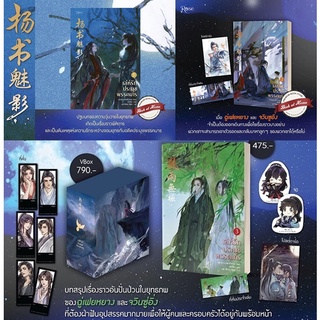 สินค้า [พร้อมส่ง!] VBox / หนังสือ เล่ห์รักประมุขพรรคมาร เล่ม 1-3 (3 เล่มจบ)