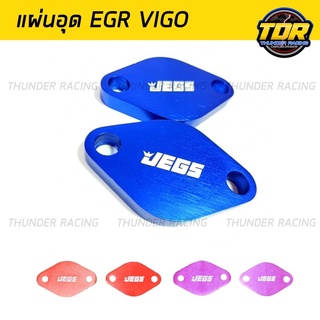 แผ่นอุด EGR Vigo วีโก้ (2 แผ่นบน-ล่าง) แผ่นอุด EGR valve blanking plate