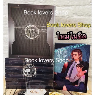 Boxset สิงหาเกี่ยวกันยา หนังสือปกแข็ง 4 เล่มจบ *ไม่มีพรีเมียมนะคะ**