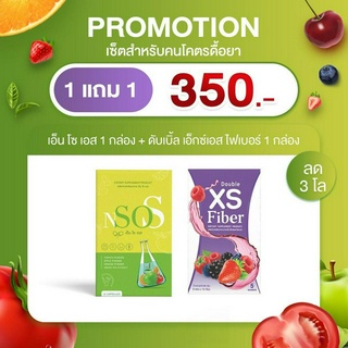 ส่งฟรี✅1แถม1 ของแท้💯 เอ็นโซเอส&amp;ไฟเบอร์เอ็กซ์เอส XS Fiber ช่วยขับถ่าย พุงยุบ สบายท้อง ดีท็อก มีปลายทาง