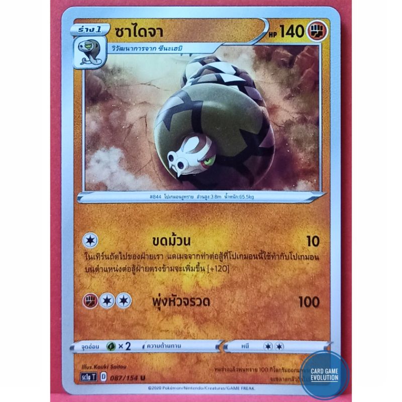 ของแท้-ซาไดจา-u-087-154-การ์ดโปเกมอนภาษาไทย-pok-mon-trading-card-game