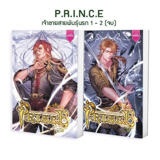 Set P.R.I.N.C.E เจ้าชายสายพันธุ์นรก 1-2 (จบ) ผู้เขียน : The_wolF นิยายแฟนตาซี ไม่มีนางเอก สำนักพิมพ์ 1168