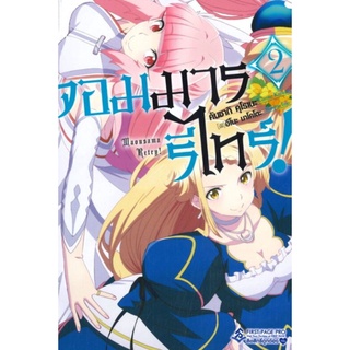 จอมมารรีไทร์ เล่ม1-2 (LN) ไลท์โนเวลมือหนึ่ง first page pro