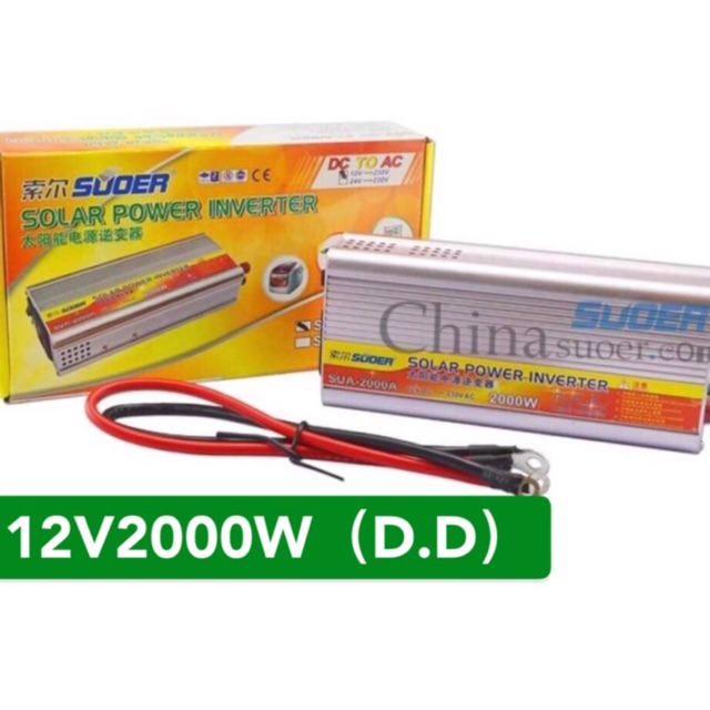 แปลงไฟรถเป็นไฟบ้าน12v2000w