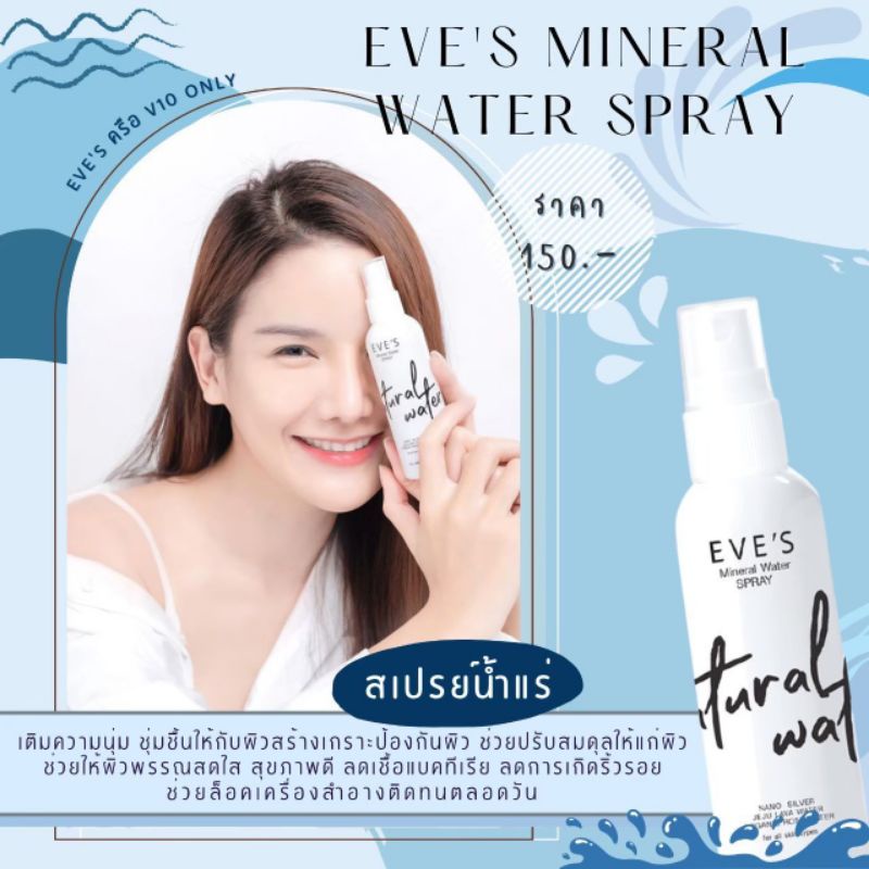Mineral Water Spray สเปรย์น้ำแร่อีฟส์ Shopee Thailand