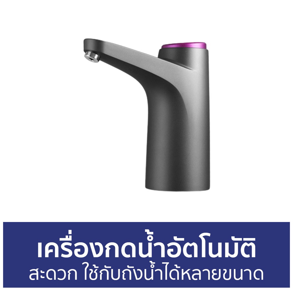 เครื่องกดน้ำอัตโนมัติ-สะดวก-ใช้กับถังน้ำได้หลายขนาด-ที่กดน้ำดื่มอัตโนมัติ-เครื่องกดน้ำ-ที่กดน้ำอัตโนมัติ-ที่กดน้ำดื่ม