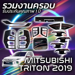 ชุดแต่งรอบคัน กันรอยประตูรถ ครอบมือจับ มือจับประตูรถ ครอบกระจัง ครอบไฟ MITSUBISHI TRITON 2019 2020 2021 2022 ไทรทรัน