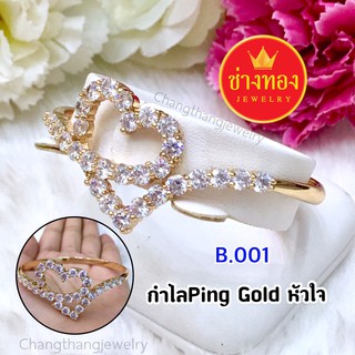 กำไลpink Gold หัวใจ ทองโคลนนิ่ง ทองไมครอน ทองหุ้ม  เศษทอง ทองชุบ ทองปลอม