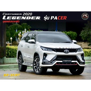 🔷️ชุดแต่งสเกิร์ต Fortuner Legender 2020-2022 ทรง Pacer