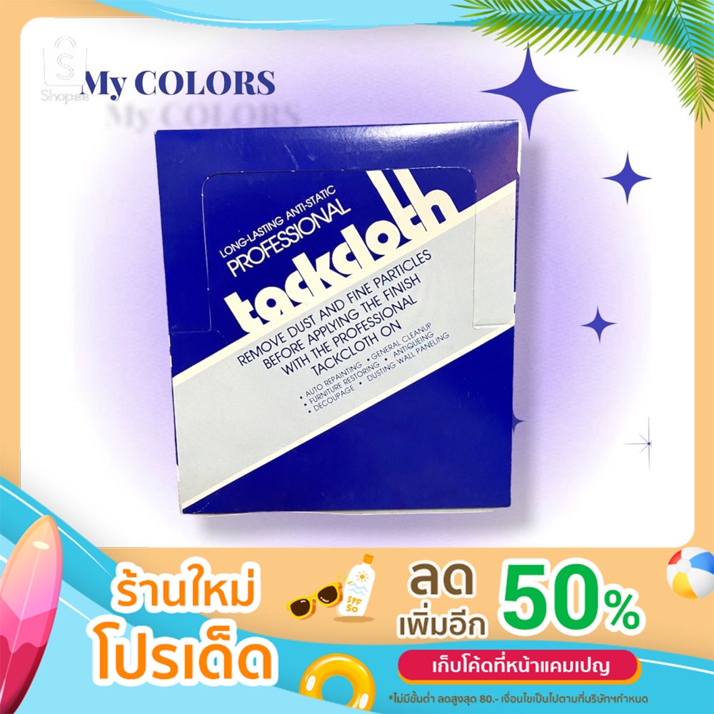 ผ้าเหนียว TACK CLOTH เช็ดคราบฝุ่น (1 กล่อง 12 ชิ้น) | Shopee Thailand