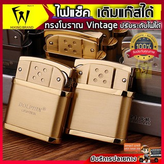 ไฟแช็คโบราณ 1ชิ้น ผิวเรียบไม่มีลาย Lighter ทรงซิโป้ไฟแช็ควินเทจ เติมแก๊สได้ พร้อมใช้งาน ขนาดพอดีใช้งาน พกพาสะดวก น่าสะสม