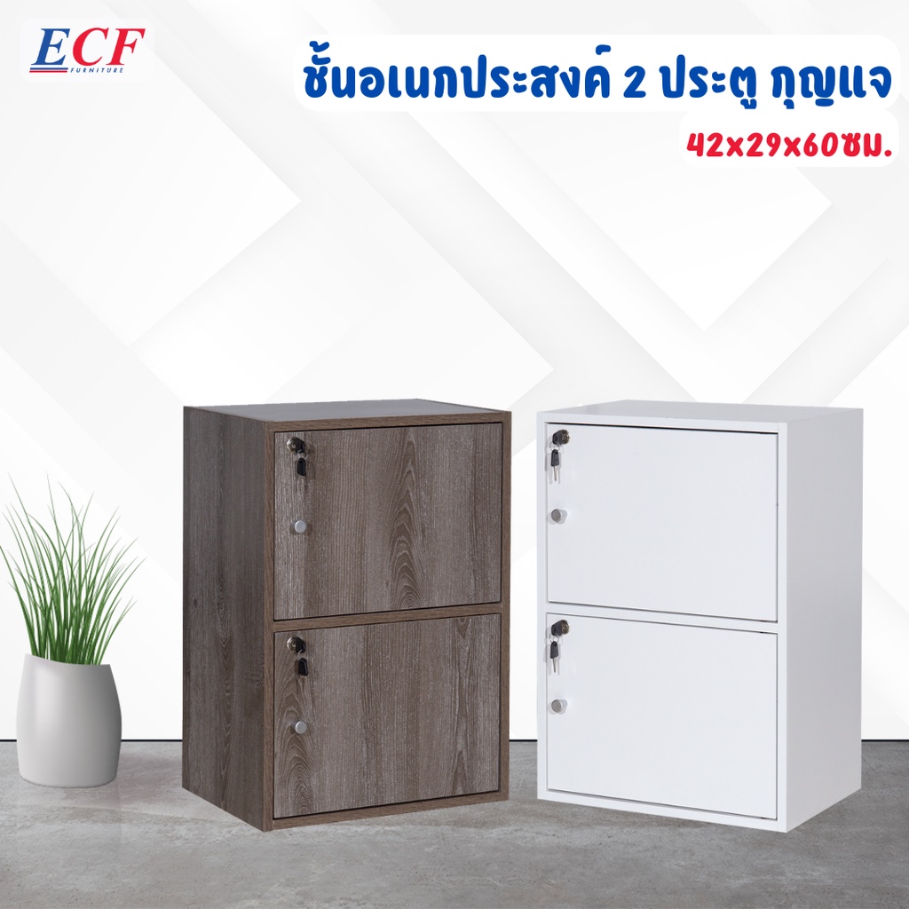 ecf-furniture-ชั้นวางของเอนกประสงค์-ชั้นวาง-2-ช่อง-2-ประตู-มีกุญแจล็อค