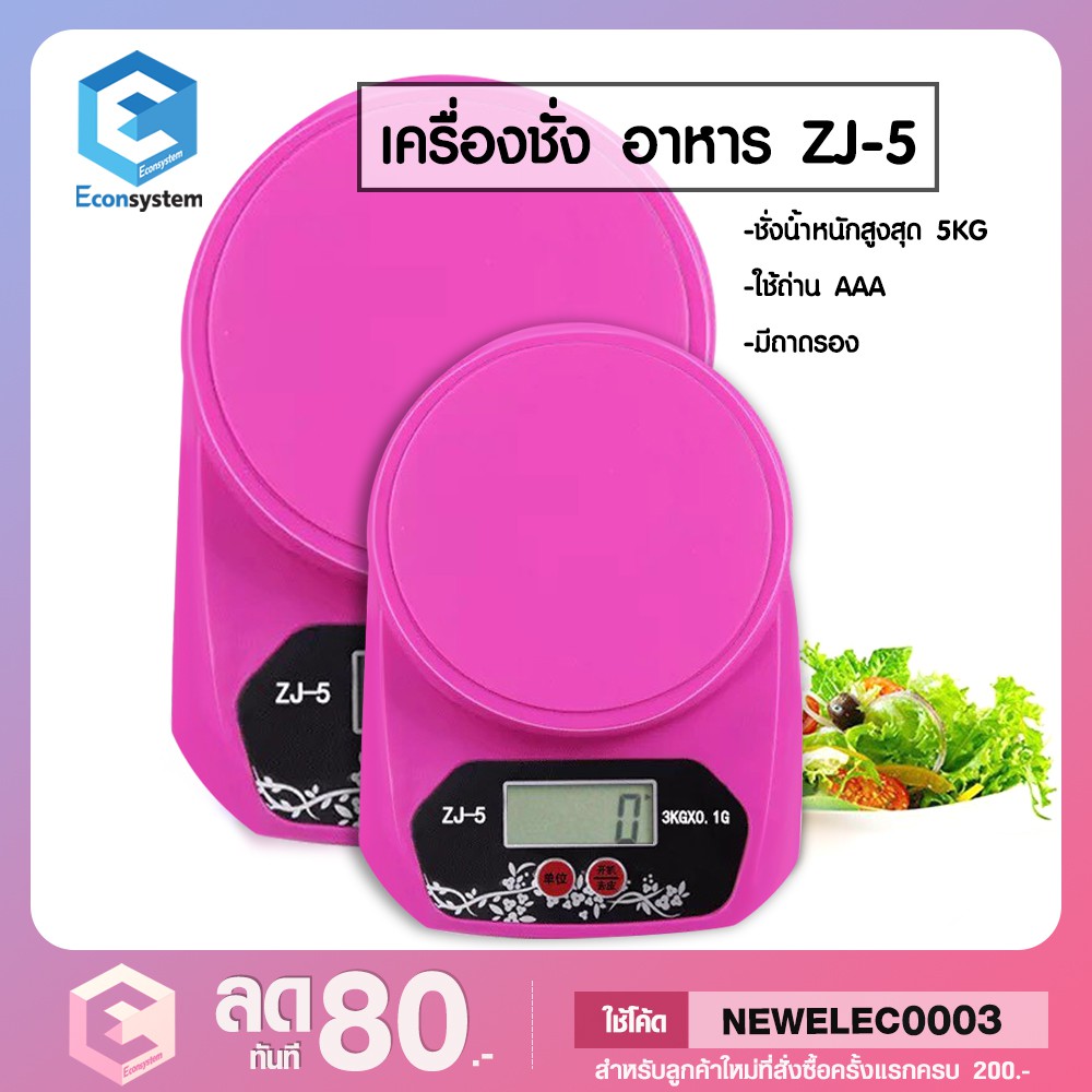 เครื่องชั่งดิจิตอล-หัวใจ-3-kg-ทศนิยม-1-ตำแหน่ง-zj-5