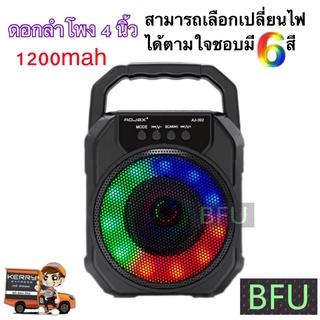 ลำโพงไฟสีรุ้ง ปรับเปลี่ยได้ 6 สี ไร้สาย (รองรับไมค์, บลูทูธ, USB, การ์ด TF, วิทยุ) ดอกลำโพง 4 นิ้ว มี 2 แบบให้เลือก