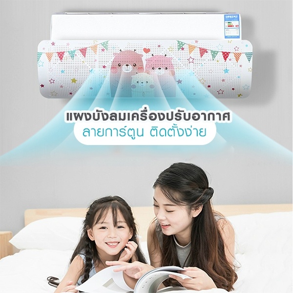 แผ่นบังลมแอร์-เครื่องปรับอากาศ-ลายการ์ตูน-ติดตั้งง่าย-พร้อมส่ง