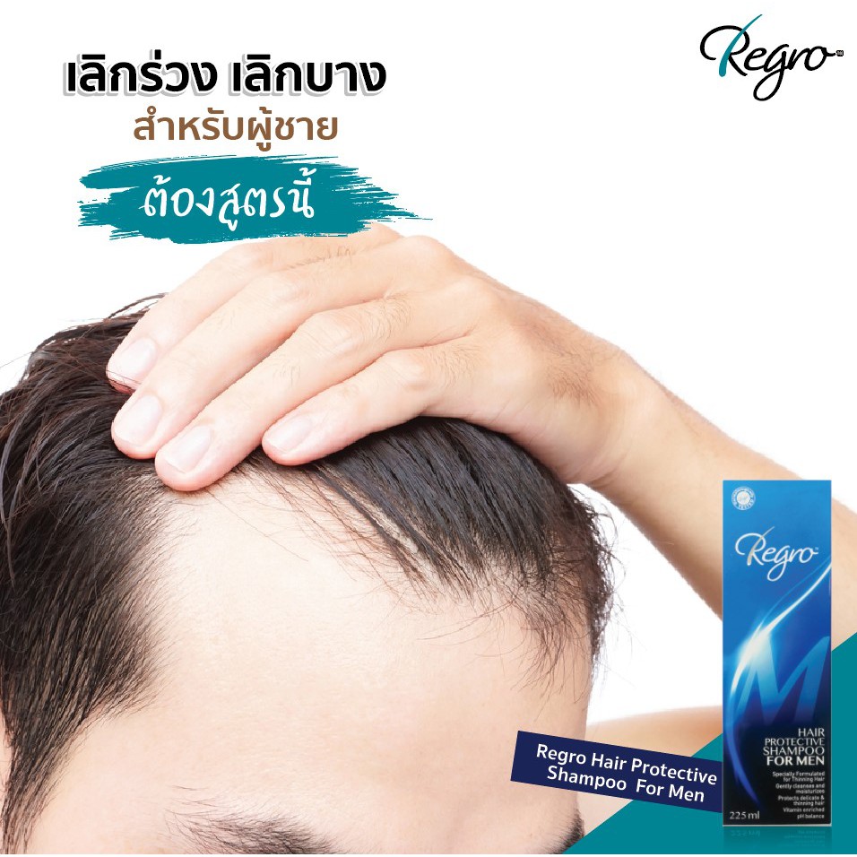 ภาพหน้าปกสินค้าRegro Hair Protective Shampoo for Men รีโกร แชมพูป้องกัน ผมร่วง ผมบาง บำรุงให้ผมนุ่ม จัดทรงง่าย 225 ml. จากร้าน thaibestmall_official_store บน Shopee