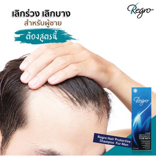 ภาพขนาดย่อของภาพหน้าปกสินค้าRegro Hair Protective Shampoo for Men รีโกร แชมพูป้องกัน ผมร่วง ผมบาง บำรุงให้ผมนุ่ม จัดทรงง่าย 225 ml. จากร้าน thaibestmall_official_store บน Shopee