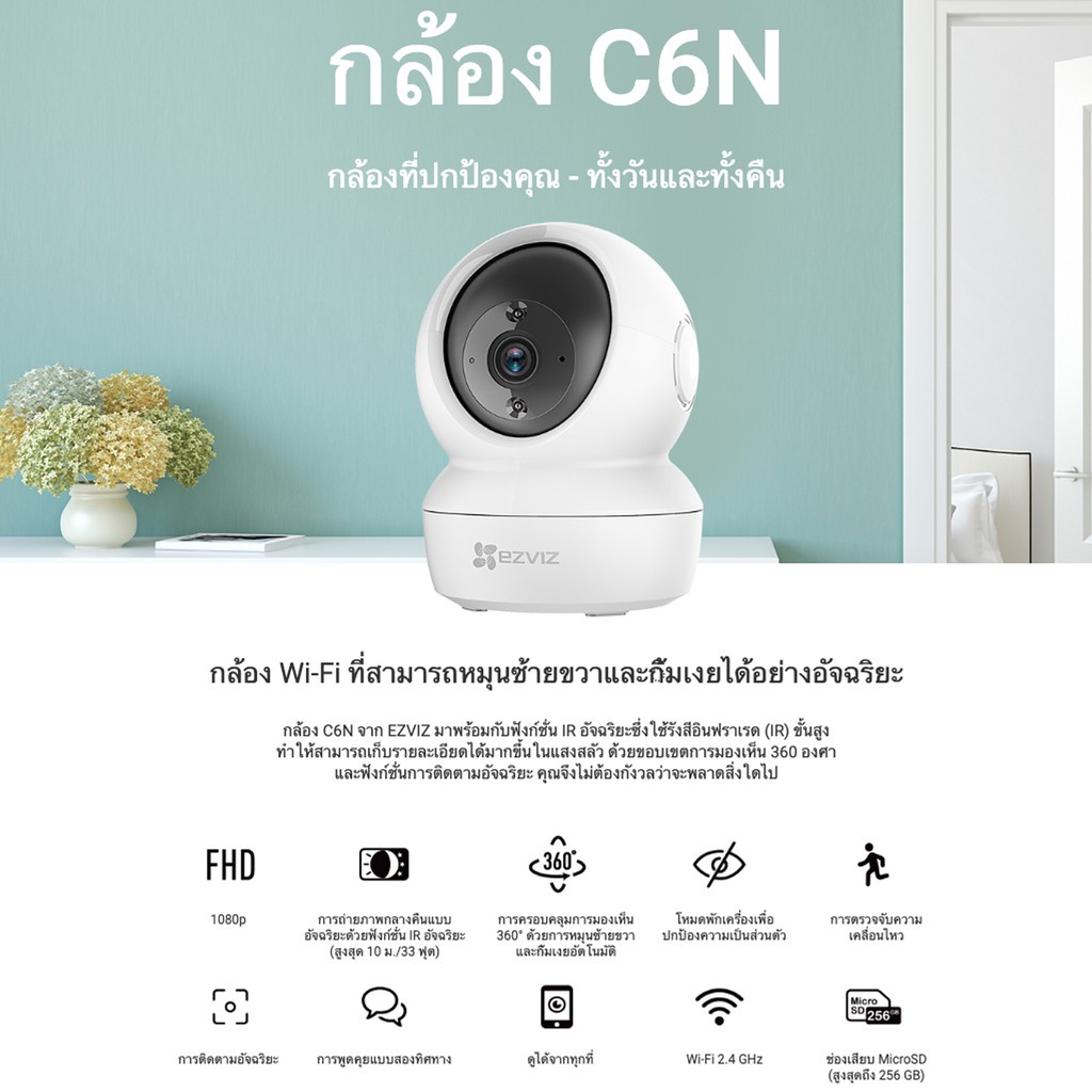 ezviz-2mp-รุ่น-c6n-1080p-wi-fi-pt-camera-กล้องวงจรปิดภายในกล้องที่ปกป้องคุณ-ทั้งวันและทั้ง