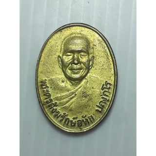 เหรียญ หลวงพ่ออุทัย วัดเกาะตาพุด ราชบุรี ปี2549 กะหลั่ยทอง