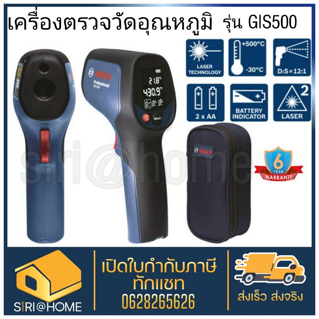 bosch-เครื่องตรวจจับความร้อน-รุ่น-gis-500-ตรวจวัดอุณหภูมิ-500-องศา