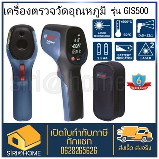 BOSCH เครื่องตรวจจับความร้อน รุ่น GIS 500 ตรวจวัดอุณหภูมิ 500 องศา