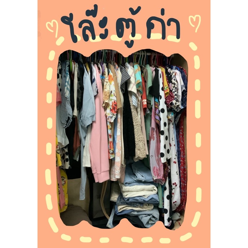 เสื้อผ้ามือ-2-100-บาทค่า