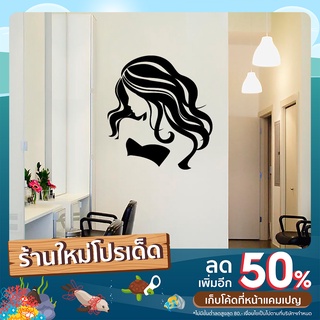 สติกเกอร์ตกแต่งผนัง Beauty Face Girl Hair Salon Wall Sticker ขนาด A3 (มี 7 สี 350g.) WD-0885