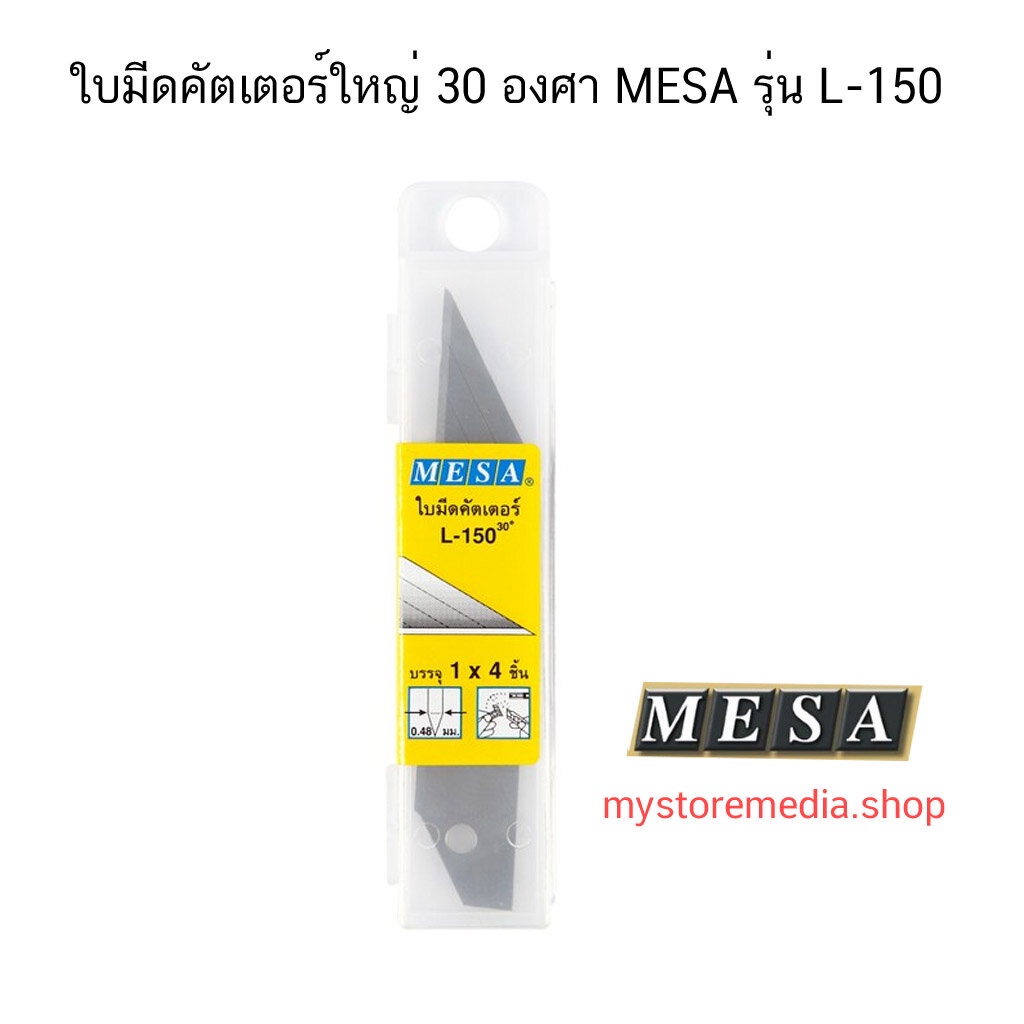 ใบมีดคัตเตอร์ใหญ่-30-องศา-mesa-รุ่น-l-150-จำนวน-1-หลอด