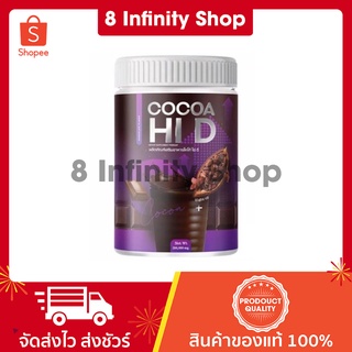 โกโก้ไฮดี ของแท้ ขนาด 200 กรัม โกโก้เพิ่มความสูง COCOA HI D