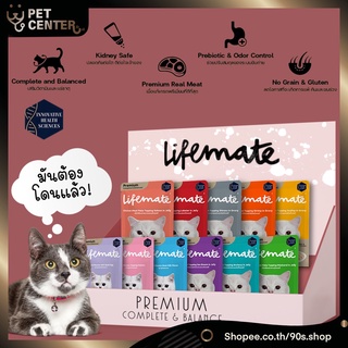 Lifemate (Cat) - Wet Cat Food ใหม่ อาหารเปียกแมว เกรดพรีเมี่ยม ไม่เค็ม ขนาด 60-70 กรัม