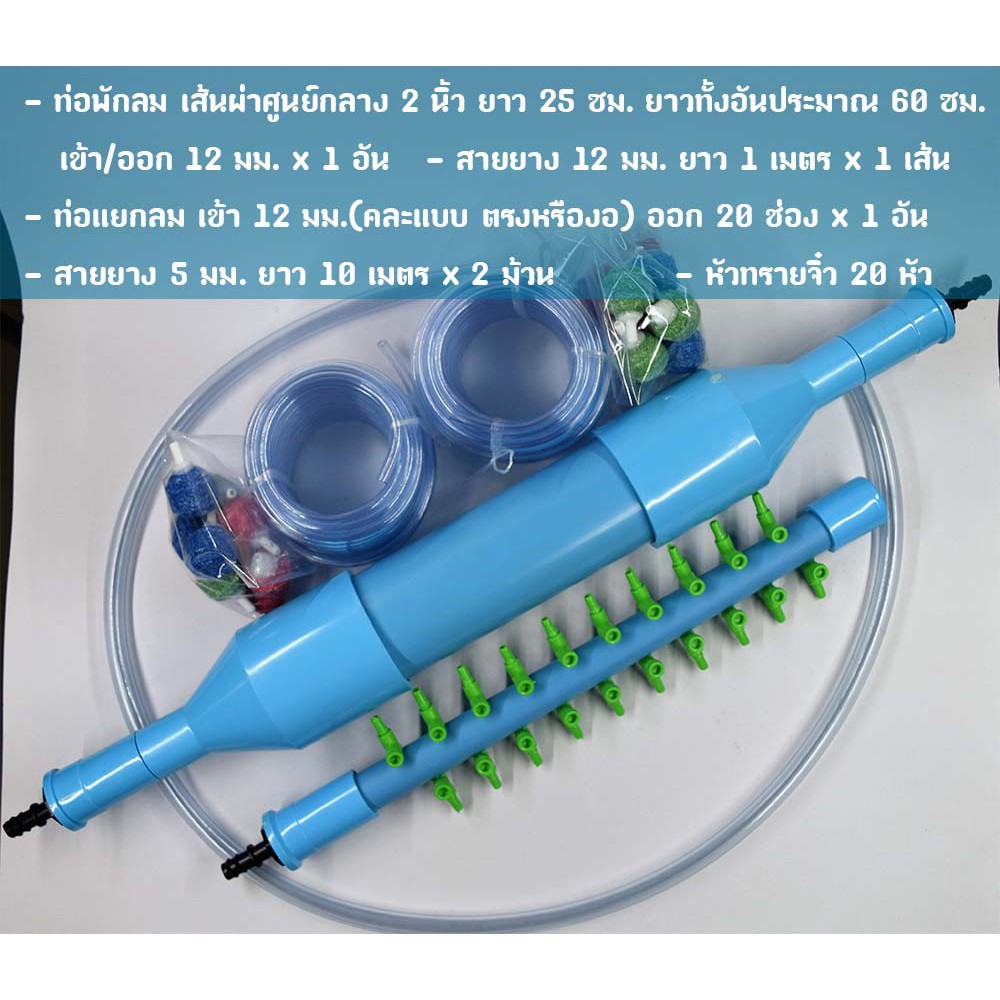 ท่อพักลม-2-นิ้ว-ท่อแยกลม-20-ช่อง-หัวทรายจิ๋ว-20-หัว-สายยาง5มม-20-เมตร-และสาย12มม-1-เมตร-พร้อมใช้งาน