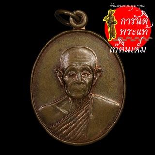 เหรียญ หลวงปู่อ่อนศรี ขันติกโร