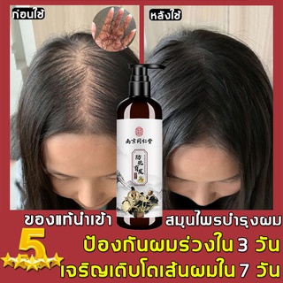 TONGRENTANGแชมพูป้องกันผมร่วง520ml สาระสำคัญของสมุนไพร บำรุงรากผม หยุดผมร่วงและเร่งผมงอกใหม่ แชมพูปลูกผม แชมพูแก้ผมร่วง