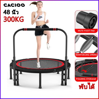 CACIOO แทรมโพลีน Trampoline  รุ่น48 นิ้วที่พับได้ แทมโพลีน สปริงบอร์ด ราวจับ สปริงแข็งแรง เสียงเงียบ