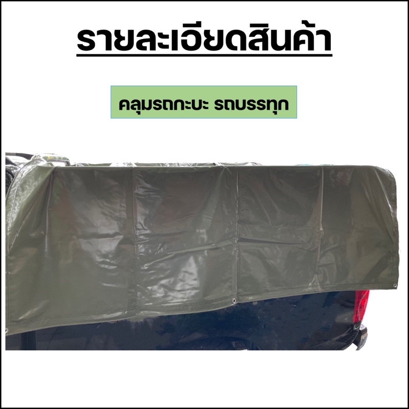 ผ้าใบคลุมรถบรรทุก-หนา0-65mm-คลุมไม้-คลุมเหล็ก-เต๊นท์-ผ้าเอ๊กซ์ตร้า-extra-เนื้อหยาบ-heavy-duty-2x3-3x4-4x5-6x8-พร้อมส่ง