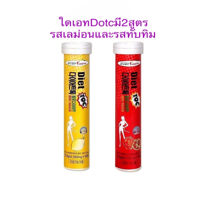 พร้อมส่ง-เม็ดฟู่ever-teen-diet-toc