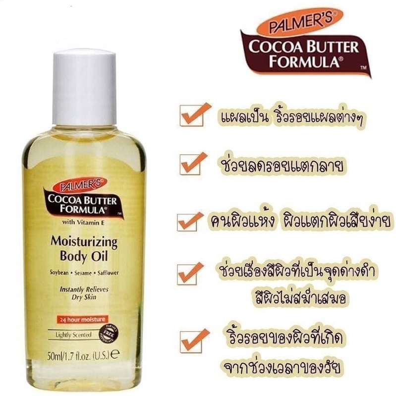 palmers-cocoa-butter-formula-moisturizing-body-oil-with-vitamin-e-50ml