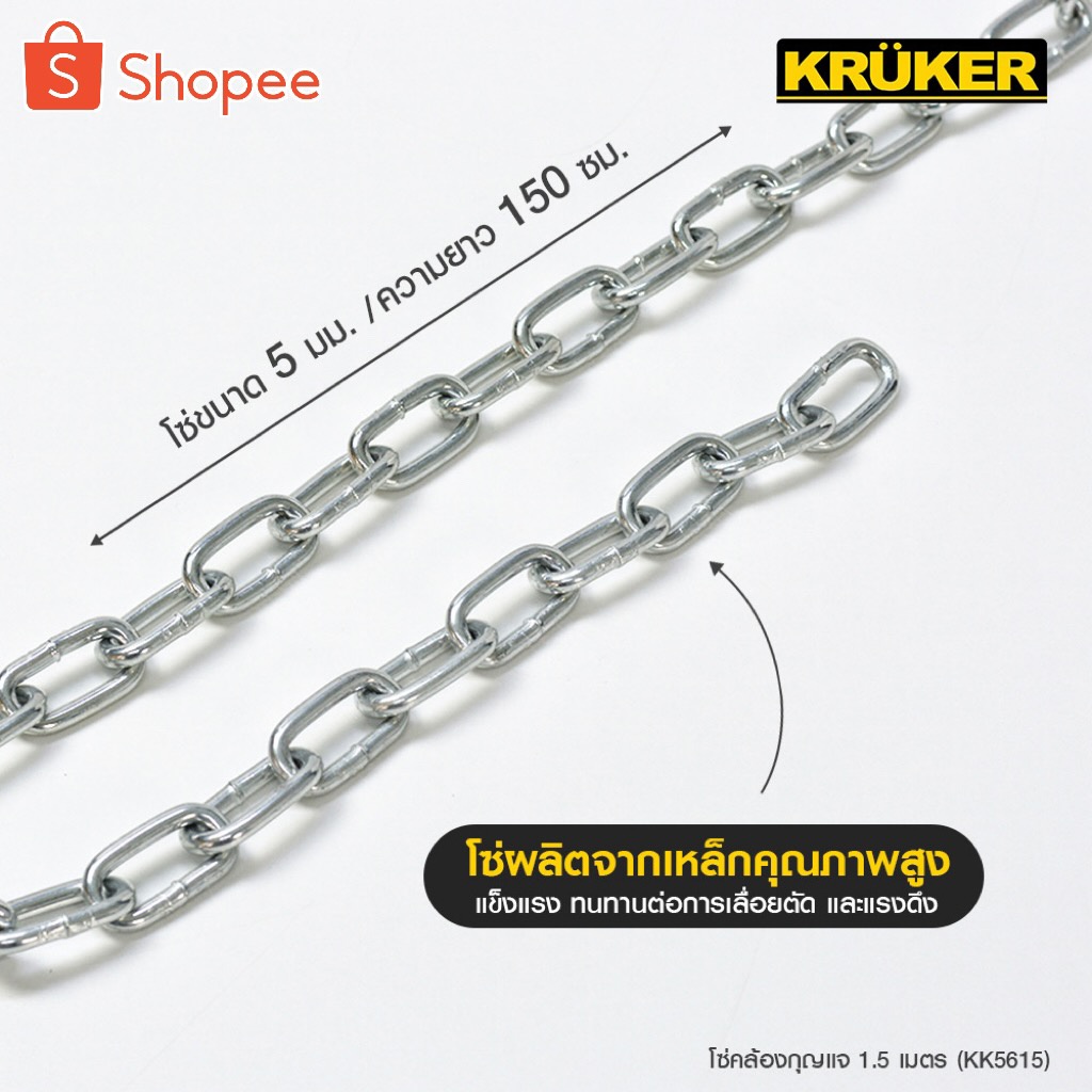 ส่งฟรี-kruker-โซ่คล้องกุญแจ-โซ่-1-5-เมตร-kk5615-พร้อมส่ง-ผลิตจากเหล็กคุณภาพสูงแข็งแรง