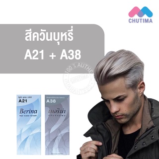 สีผมแฟชั่น เซตสีผม เบอริน่า แฮร์ คัลเลอร์ครีม สีควันบุหรี่ Berina Hair Color Cream Set A21+A38 Smoke color