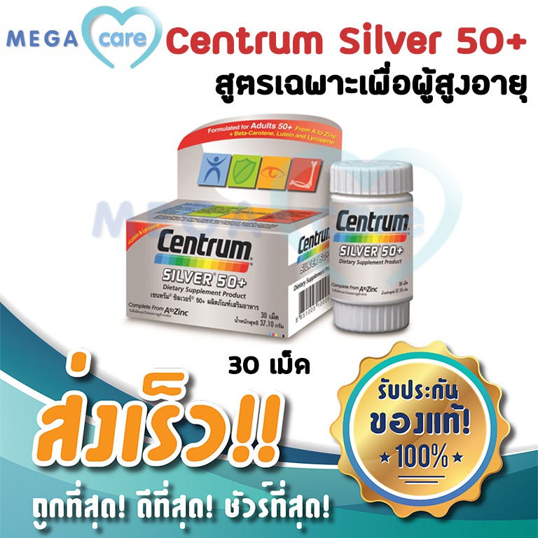(30เม็ด) CENTRUM SILVER 50+ เซนทรัม ซิลเวอร์ วิตามินสูตรเฉพาะเพื่อ ...
