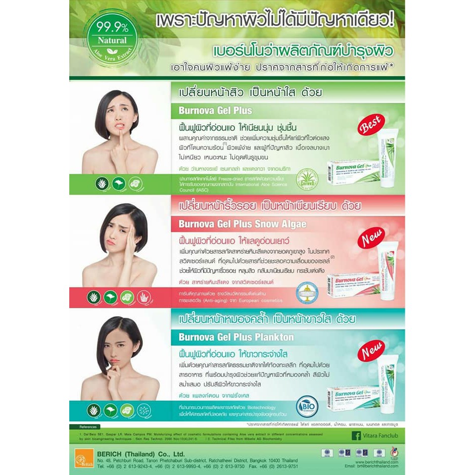 ค่าส่งถูก-burnova-gel-plus-70g-3-สี-เจลว่านหางจระเข้-ลดรอยสิว-ผิวไหม้-เบอโนว่าเจล-vitara