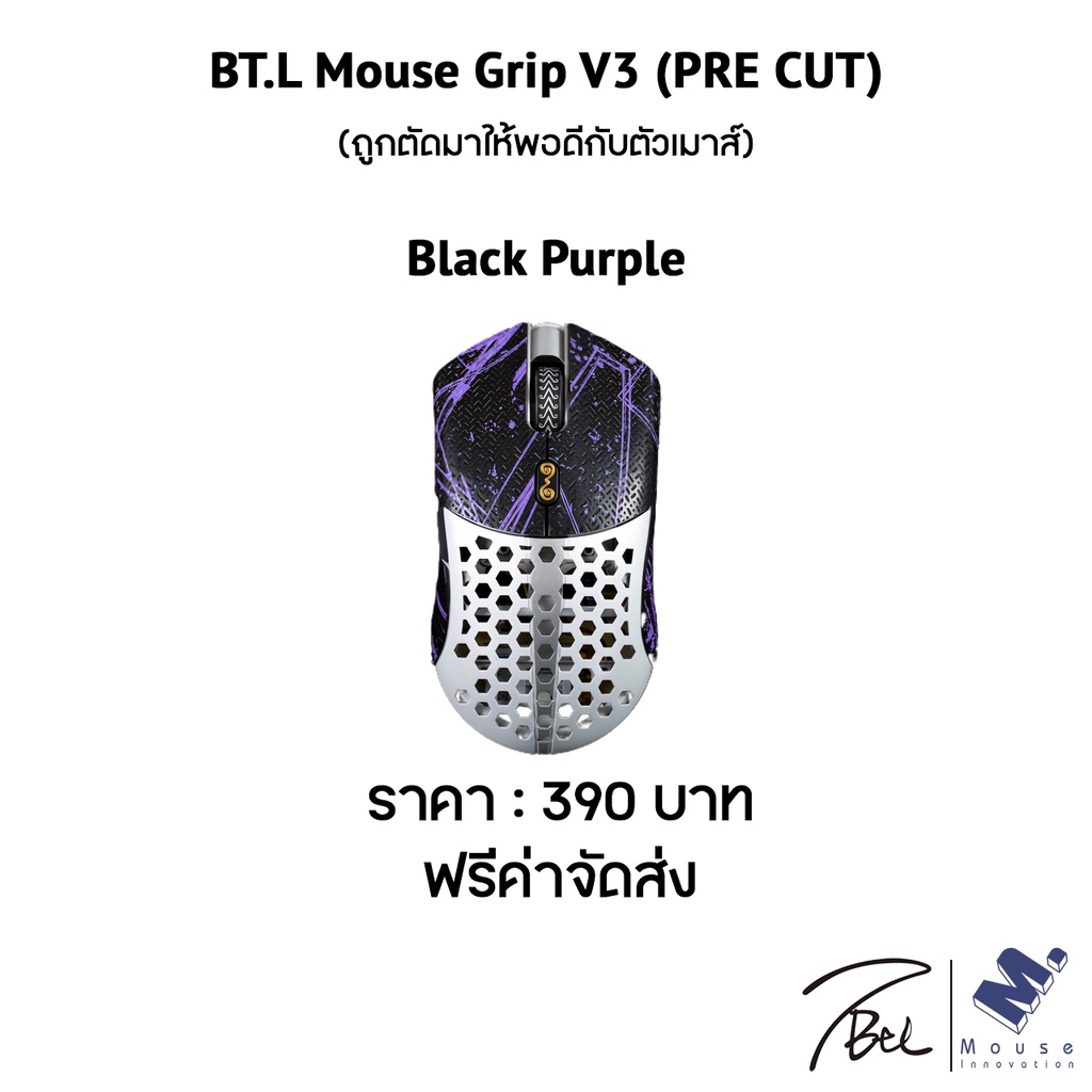 เมาส์กริป (Mouse Grip) BTL Mouse Grips V3 ของ Finalmouse Starlight12