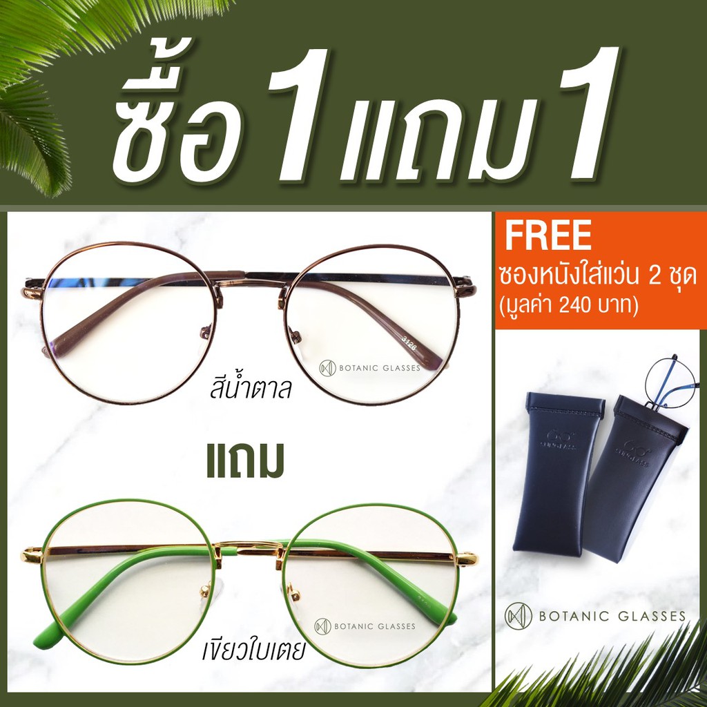 แว่นกรองแสง-ซื้อ1แถม1-น้ำตาลแถมใบเตย-แว่นตาวินเทจ-พิมฐา-เลนส์กรองแสง-ทรงหยดน้ำ-free-ซองหนัง-ผ้าเช็ดแว่นนาโน-2-ชุด